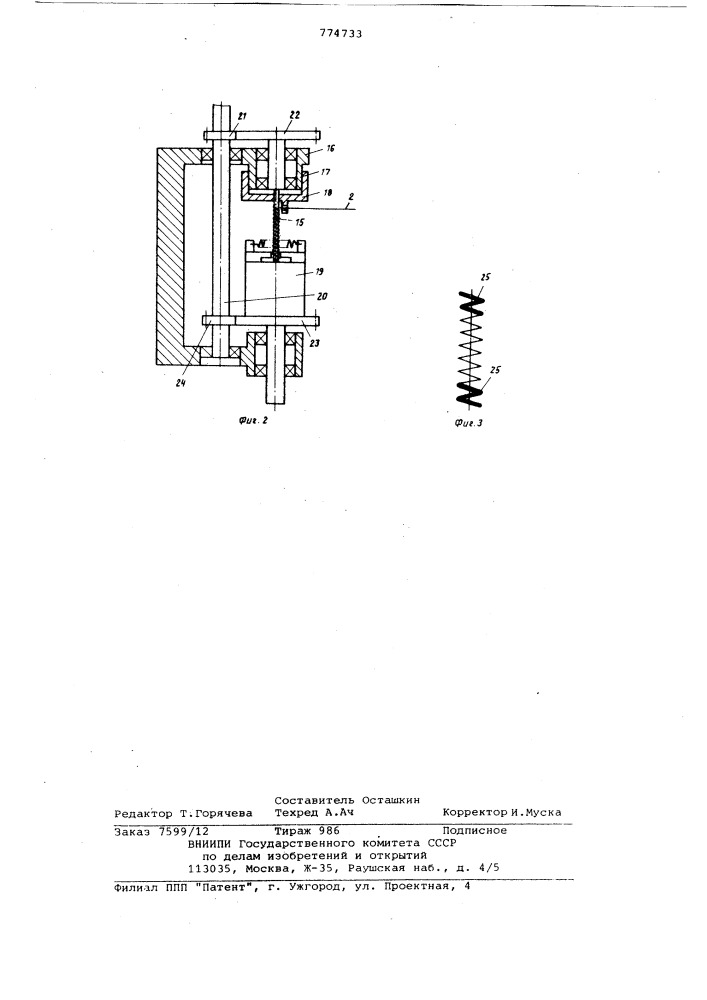 Автоматическая линия для изготовления витых изделий из провода (патент 774733)