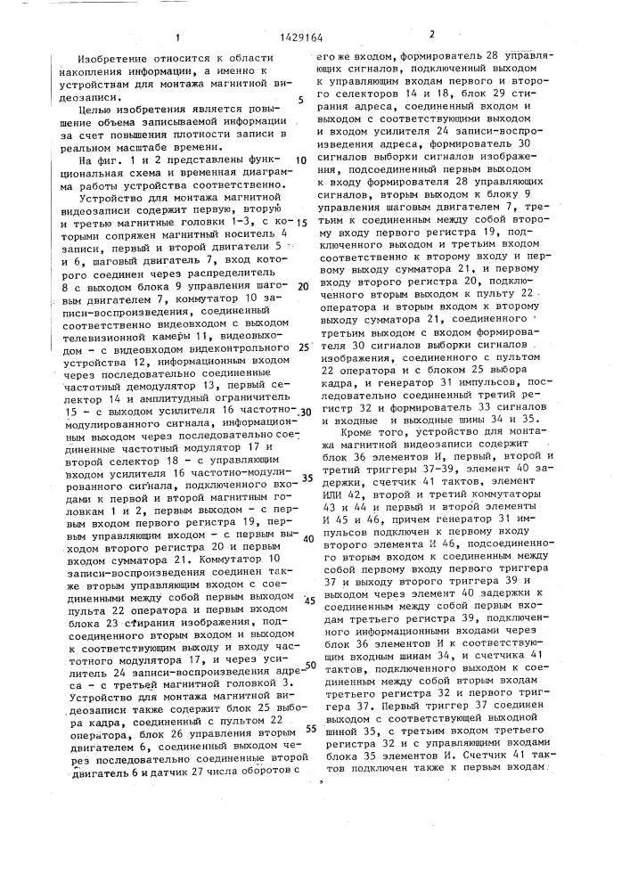 Устройство для монтажа магнитной видеозаписи (патент 1429164)