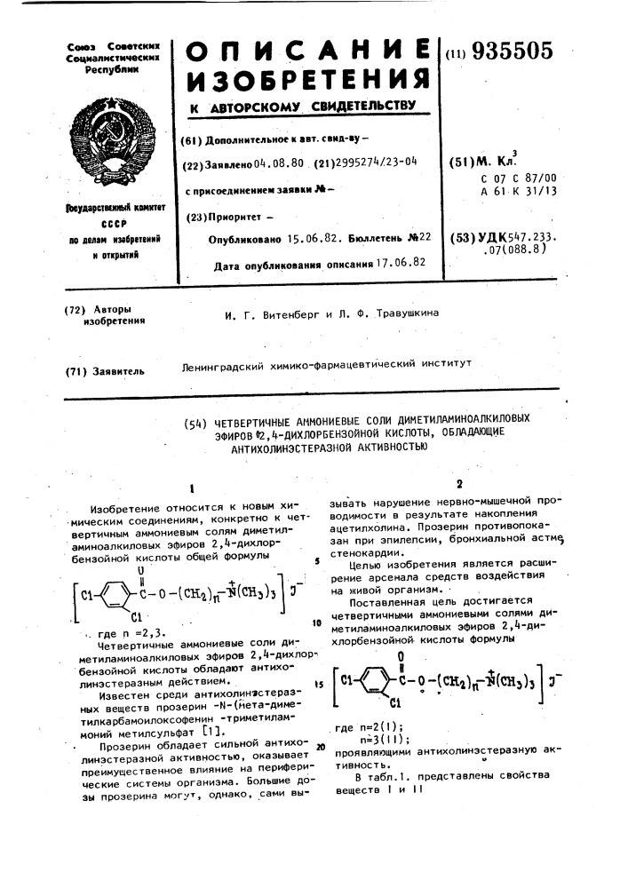 Четвертичные аммониевые соли диметиламиноалкиловых эфиров 2, 4-дихлорбензойной кислоты,обладающие антихолинэстеразной активностью (патент 935505)