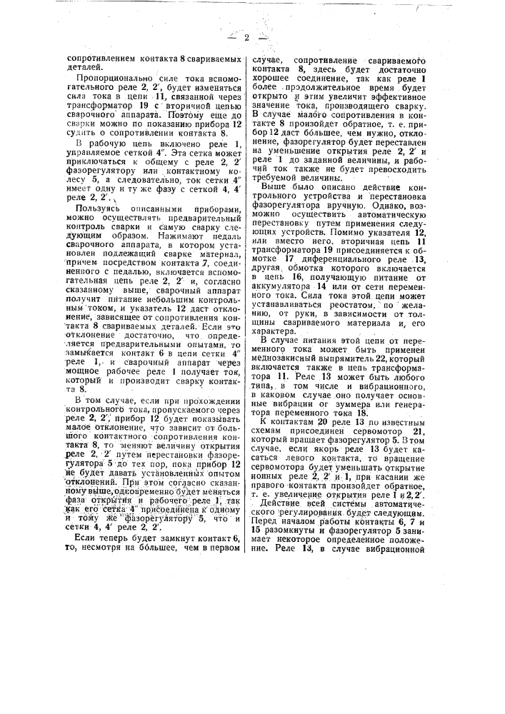 Устройство для контактной сварки (патент 48661)