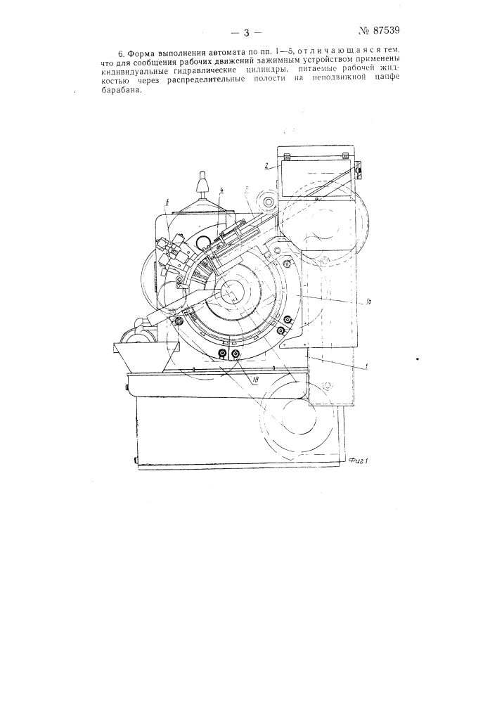 Непрерывный протяжной автомат (патент 87539)