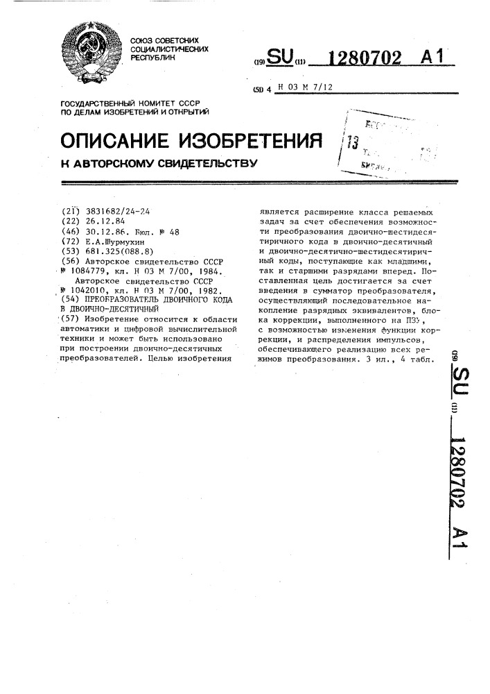 Преобразователь двоичного кода в двоично-десятичный (патент 1280702)