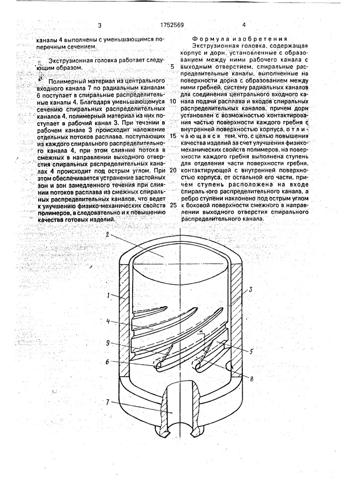 Экструзионная головка (патент 1752569)