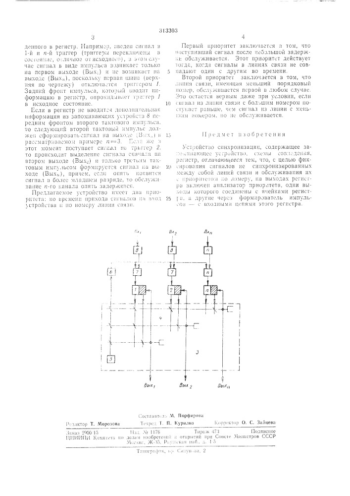 Устройство синхронизации (патент 313303)
