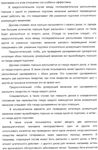 Устройство для распыления индивидуальных доз порошка из соответствующих гнезд подложки (варианты) (патент 2322271)