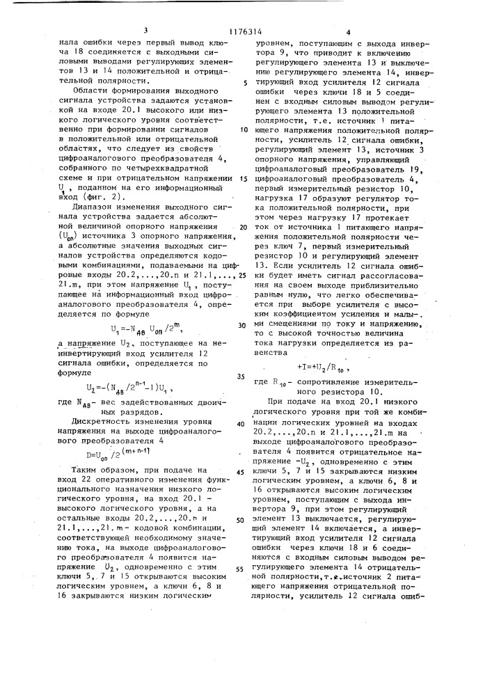 Стабилизированный источник тока с изменяющейся полярностью (патент 1176314)