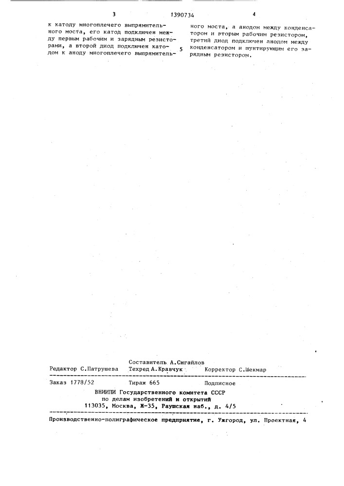 Устройство пускового органа дифференциальной защиты (патент 1390734)