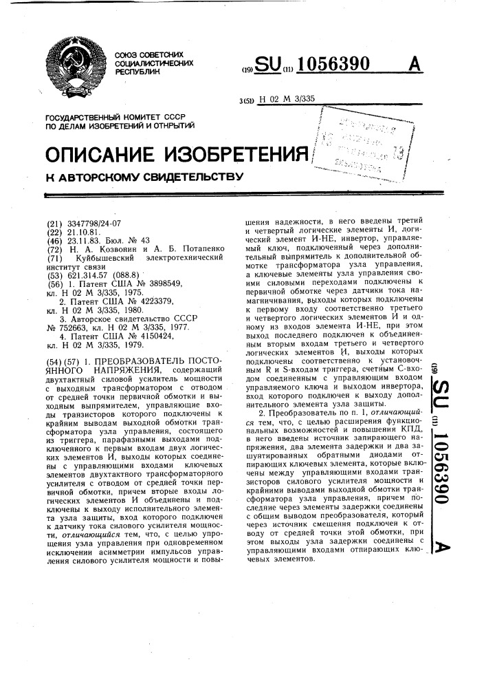 Преобразователь постоянного напряжения (патент 1056390)