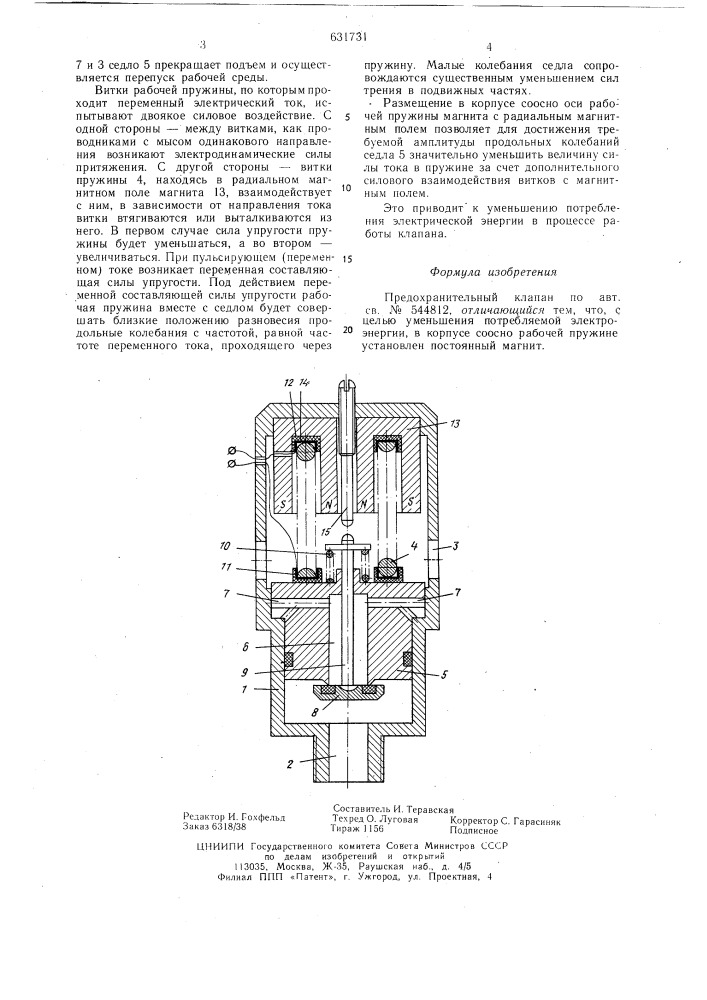 Предохранительный клапан (патент 631731)