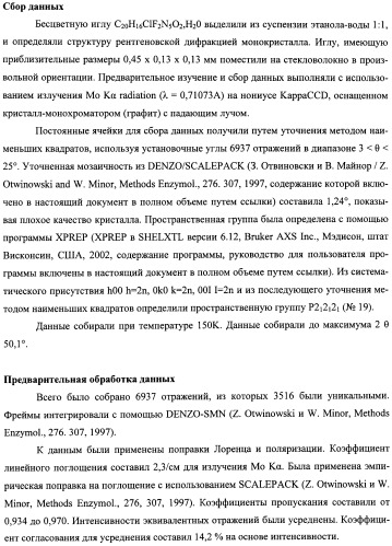 Кристаллические противогрибковые соединения (патент 2500679)