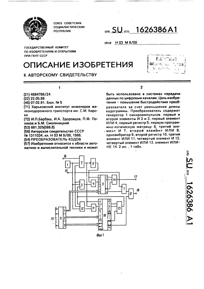 Преобразователь кодов (патент 1626386)