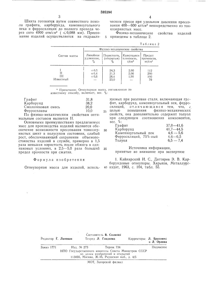 Огнеупорная масса (патент 595394)