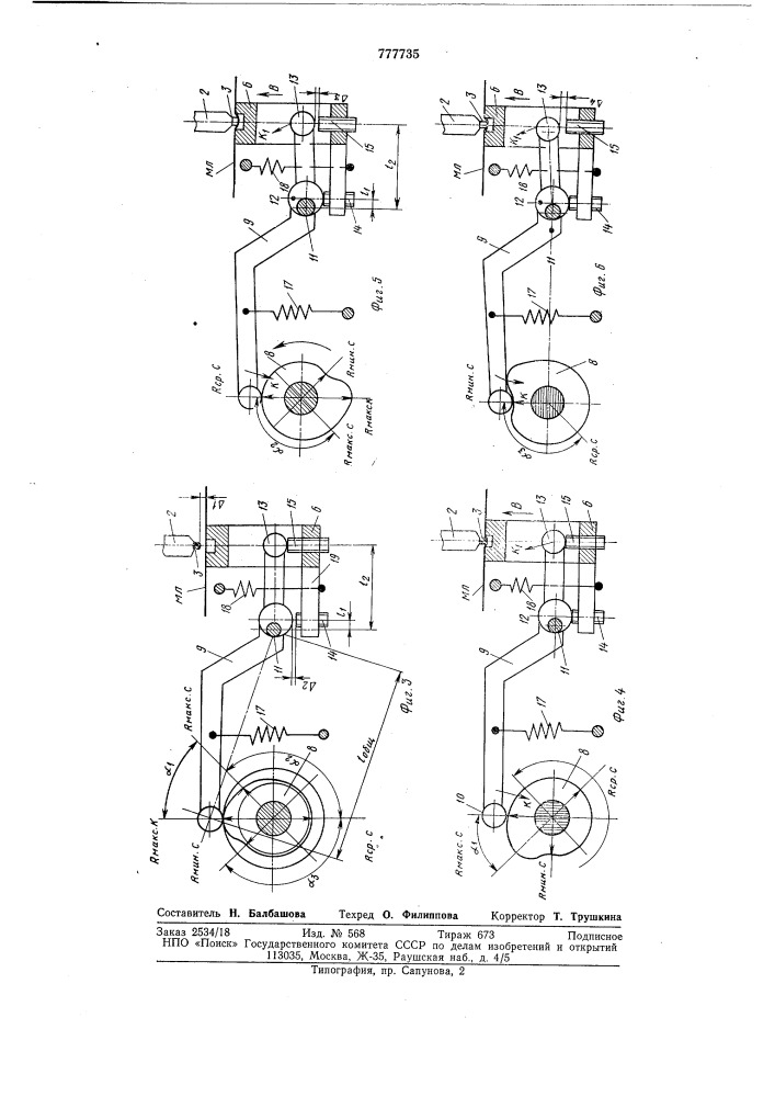 Блок вращающихся магнитных видеоголовок для поперечно- строчной записи (патент 777735)
