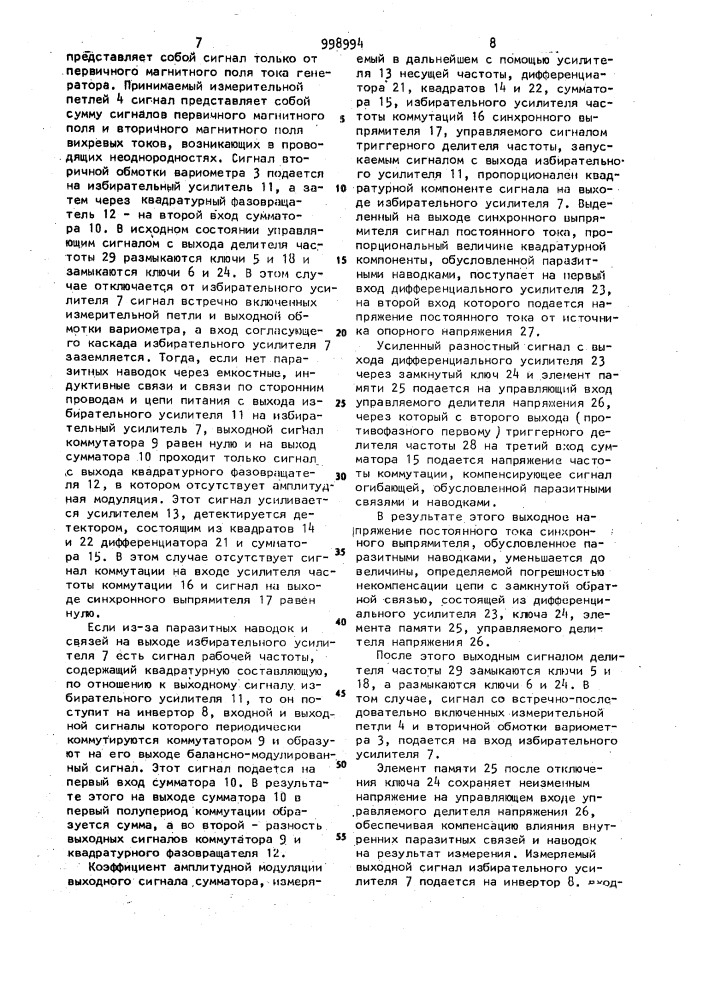 Устройство для геоэлектроразведки (патент 998994)