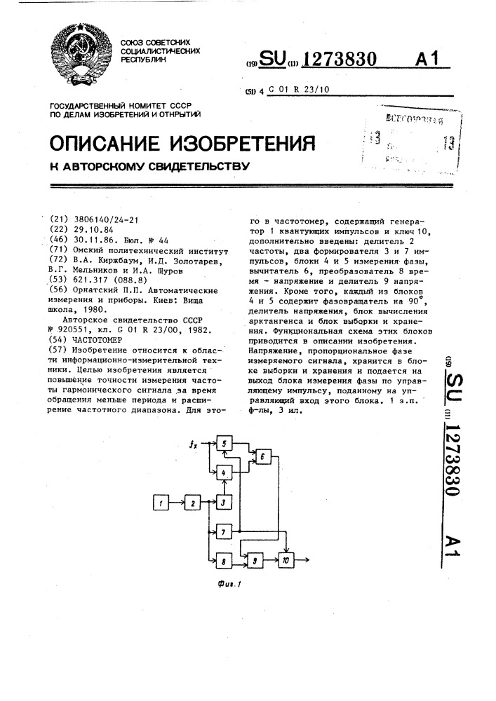 Частотомер (патент 1273830)