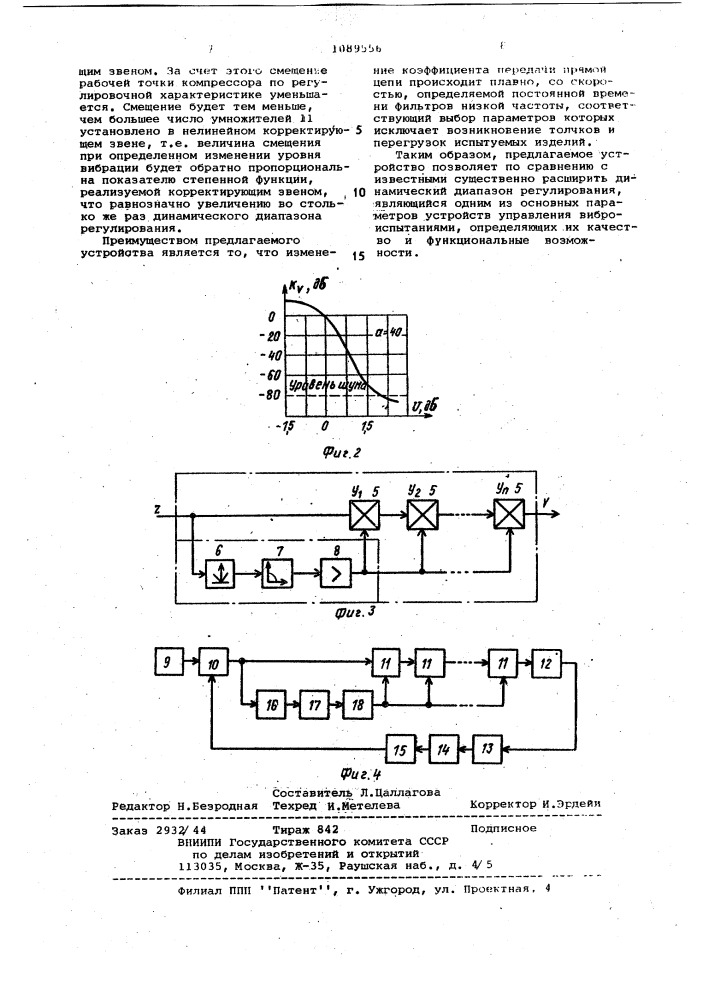 Устройство для регулирования виброколебаний (патент 1089556)