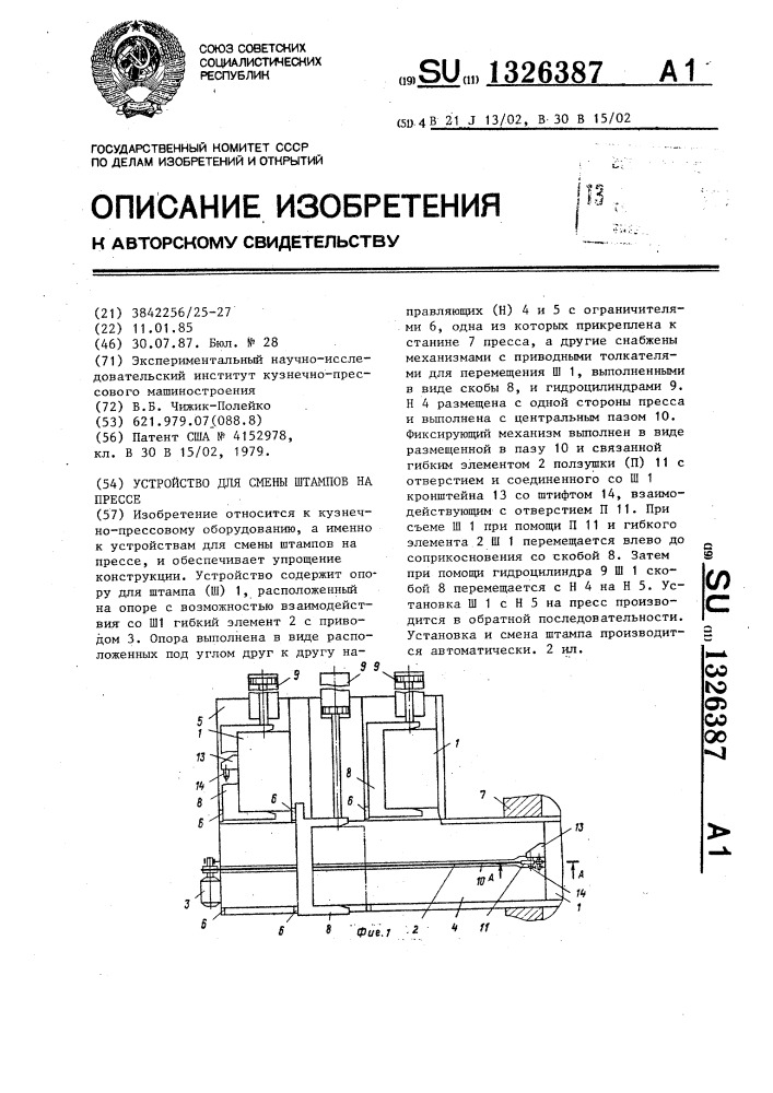 Устройство для смены штампов на прессе (патент 1326387)