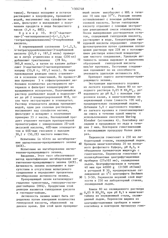 Способ получения производных тетрагидроизохинолина (патент 1304748)