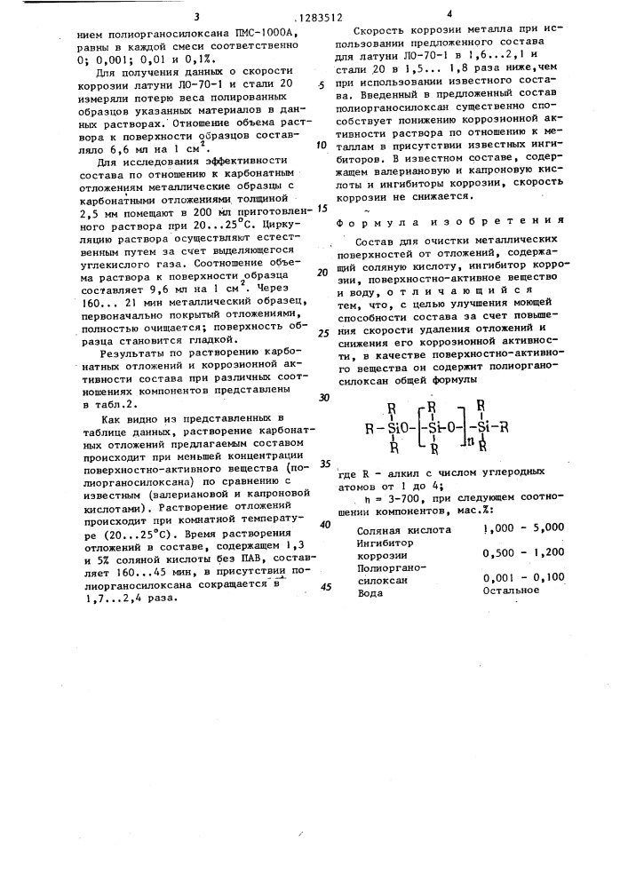 Состав для очистки металлических поверхностей от отложений (патент 1283512)