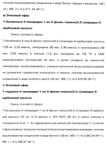 Соединения пирроло- и тиазолопиридина (варианты) и фармацевтическая композиция на их основе (патент 2461557)