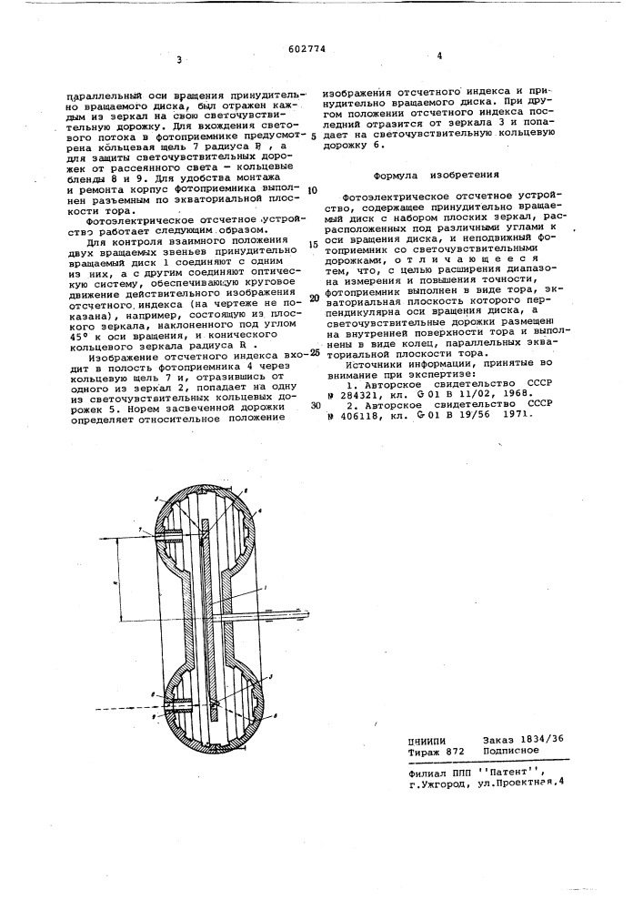 Фотоэлектрическое отсчетное устройство (патент 602774)