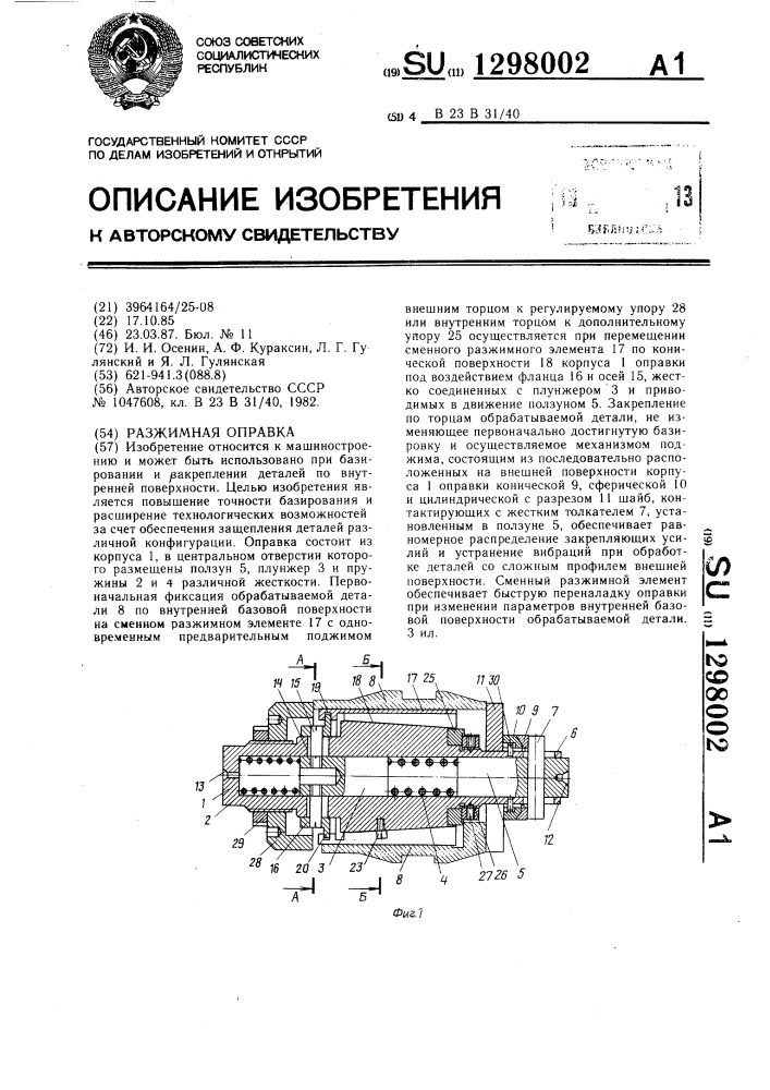Разжимная оправка (патент 1298002)