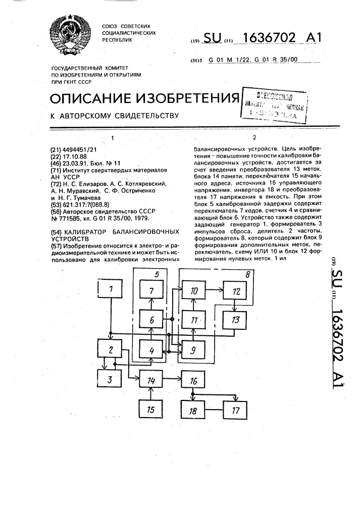 Калибратор балансировочных устройств (патент 1636702)