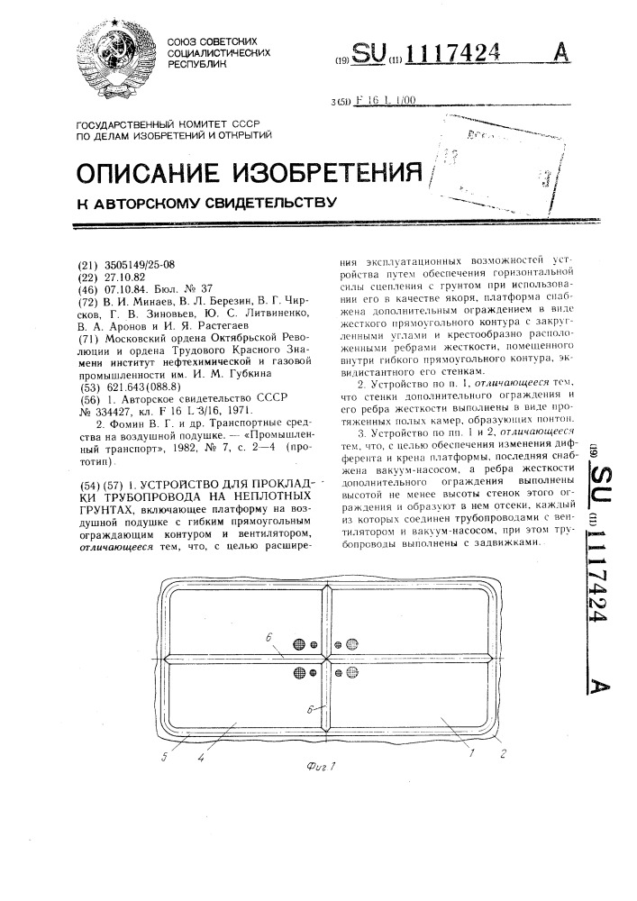 Устройство для прокладки трубопровода на неплотных грунтах (патент 1117424)