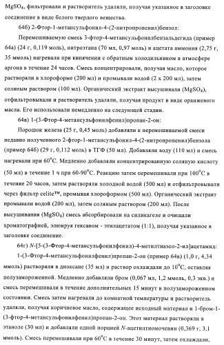 Производные 5-фенилтиазола и их применение в качестве ингибиторов рi3 киназы (патент 2378263)