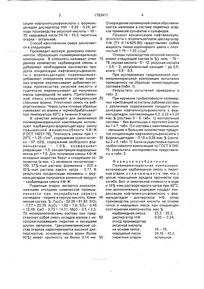 Полимерминеральная композиция (патент 1763411)