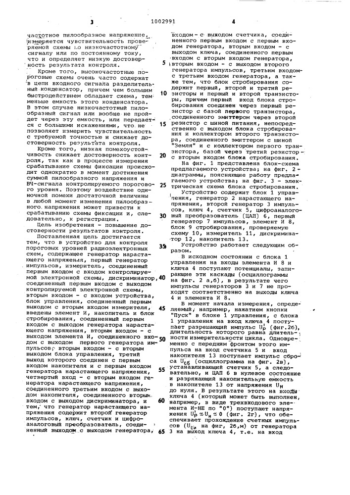 Устройство для контроля пороговых уровней радиоэлектронных схем (патент 1002991)