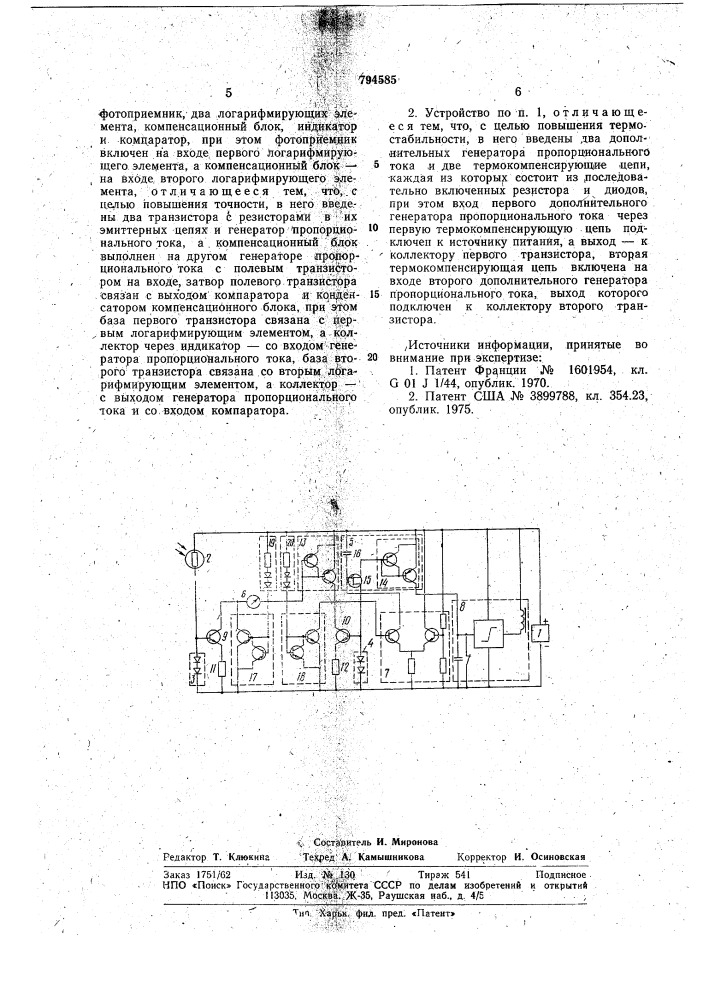 Автоматическое экспонометри-ческое устройство (патент 794585)