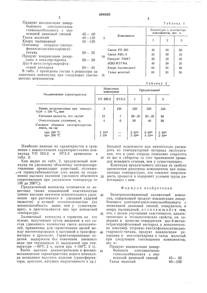 Электроизоляционный заливочный компаунд (патент 604865)