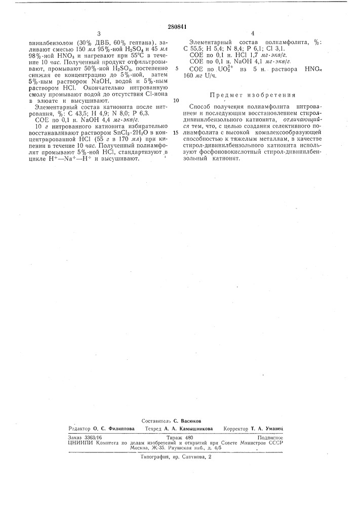 Способ получения полиамфолита (патент 280841)