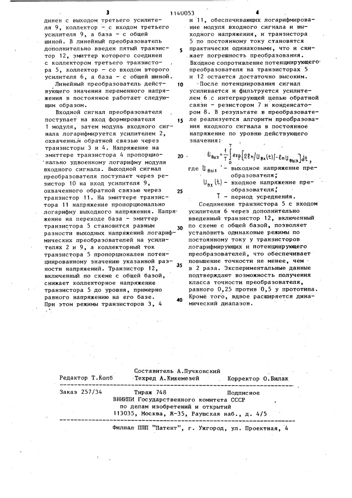 Линейный преобразователь действующего значения переменного напряжения в постоянное (патент 1140053)