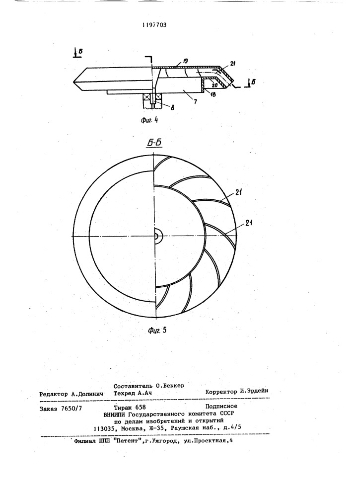 Устройство для мокрой очистки газа (патент 1197703)