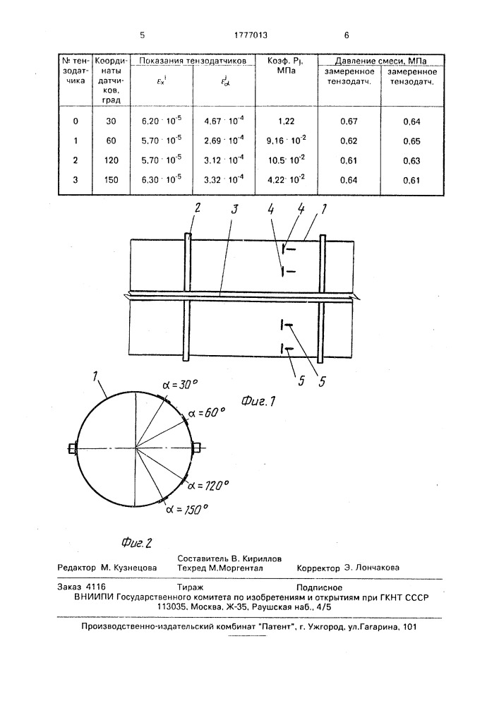 Способ определения давления бетонной смеси на стенку цилиндрической формы (патент 1777013)