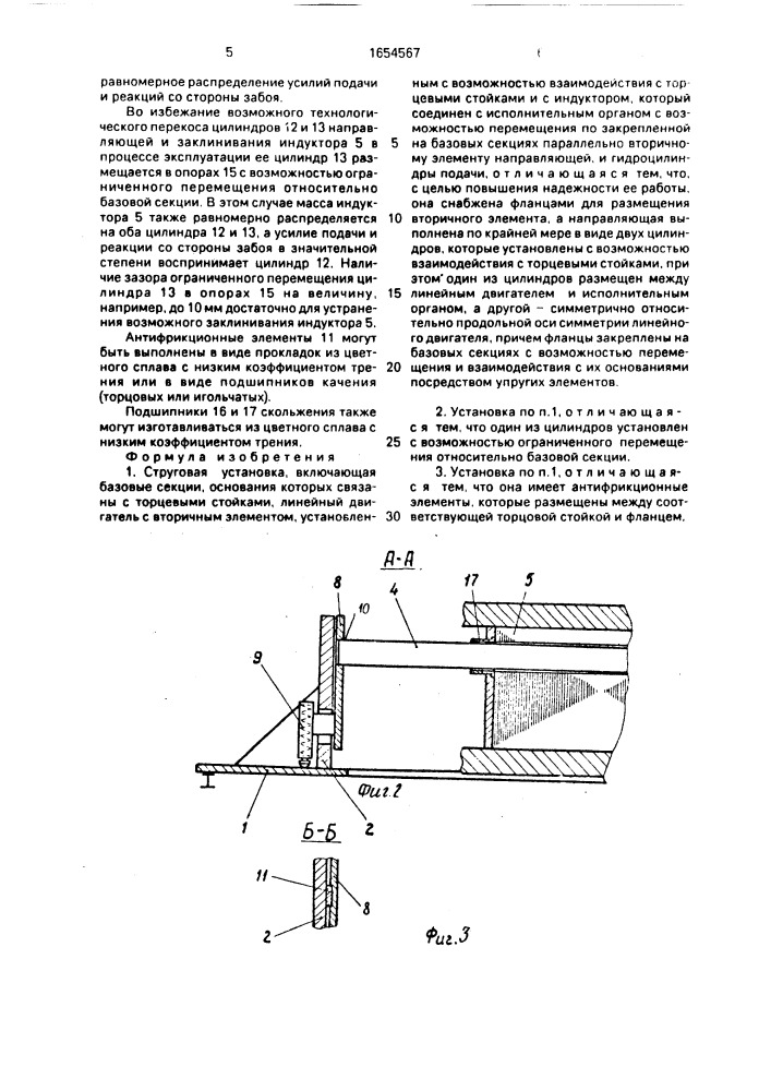 Струговая установка (патент 1654567)