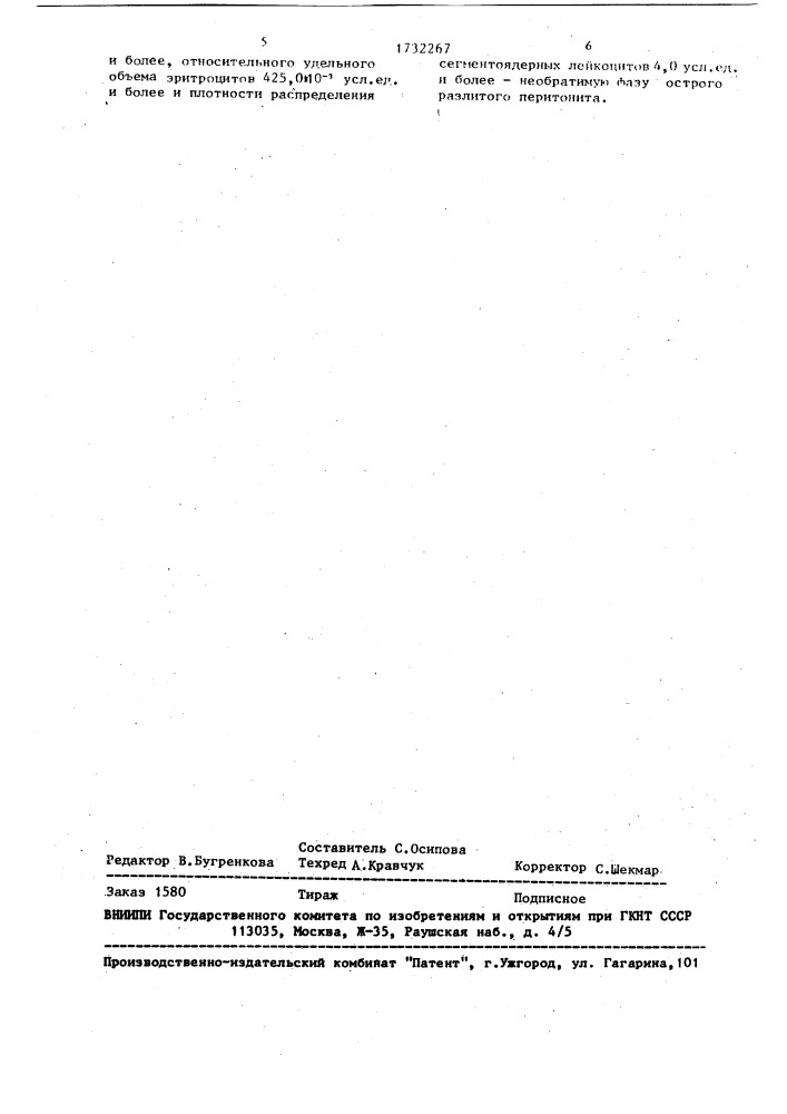 Способ определения тяжести острого разлитого перитонита (патент 1732267)