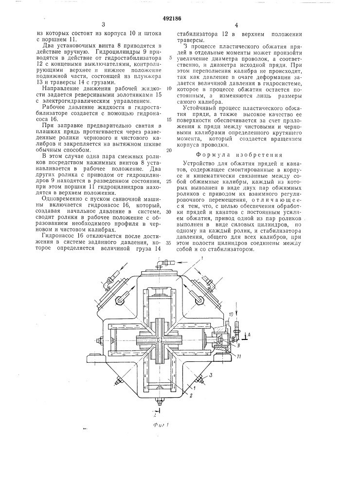 Устройство для обжатия прядей и канатов (патент 492186)