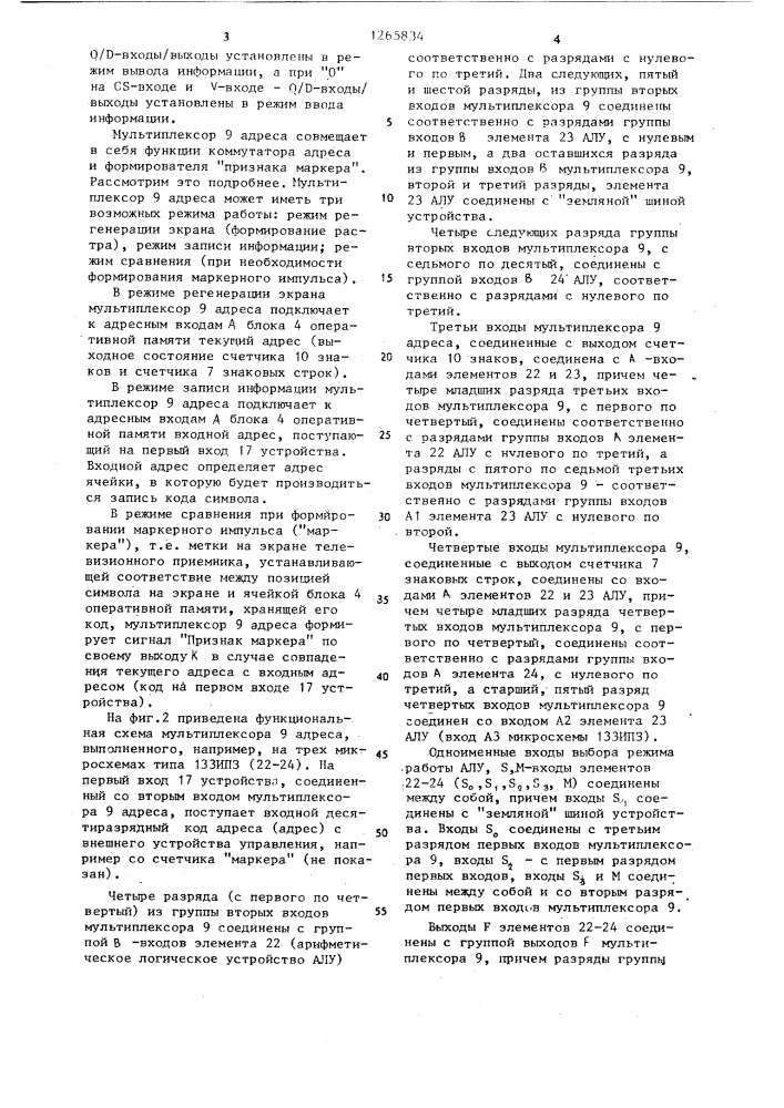 Устройство для отображения информации на экране телевизионного приемника (патент 1265834)