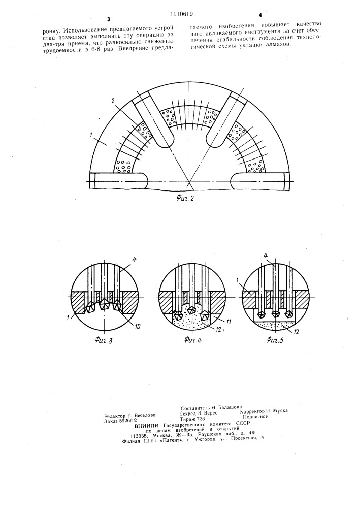 Вакуумная головка для раскладки алмазов (патент 1110619)