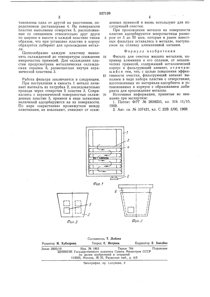 Фильтр для очистки жидких металлов (патент 537120)