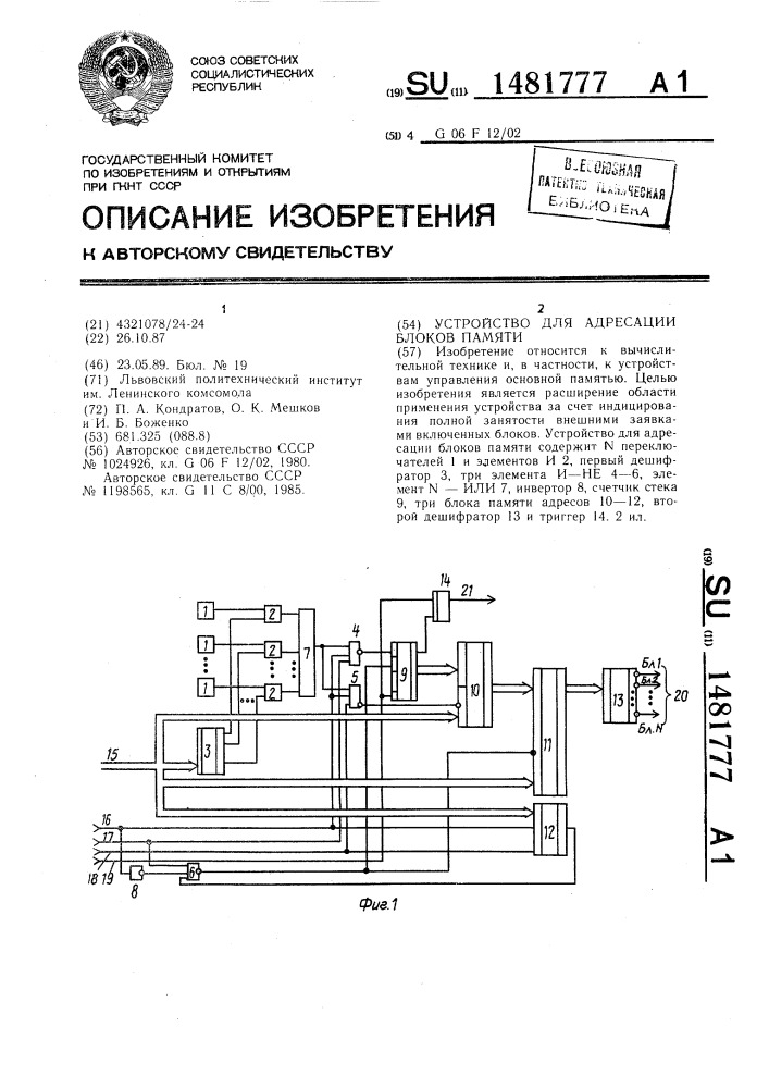 Устройство для адресации блоков памяти (патент 1481777)