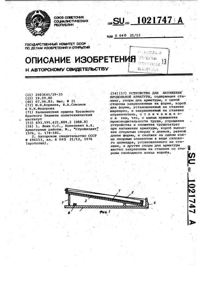 Устройство для натяжения продольной арматуры (патент 1021747)