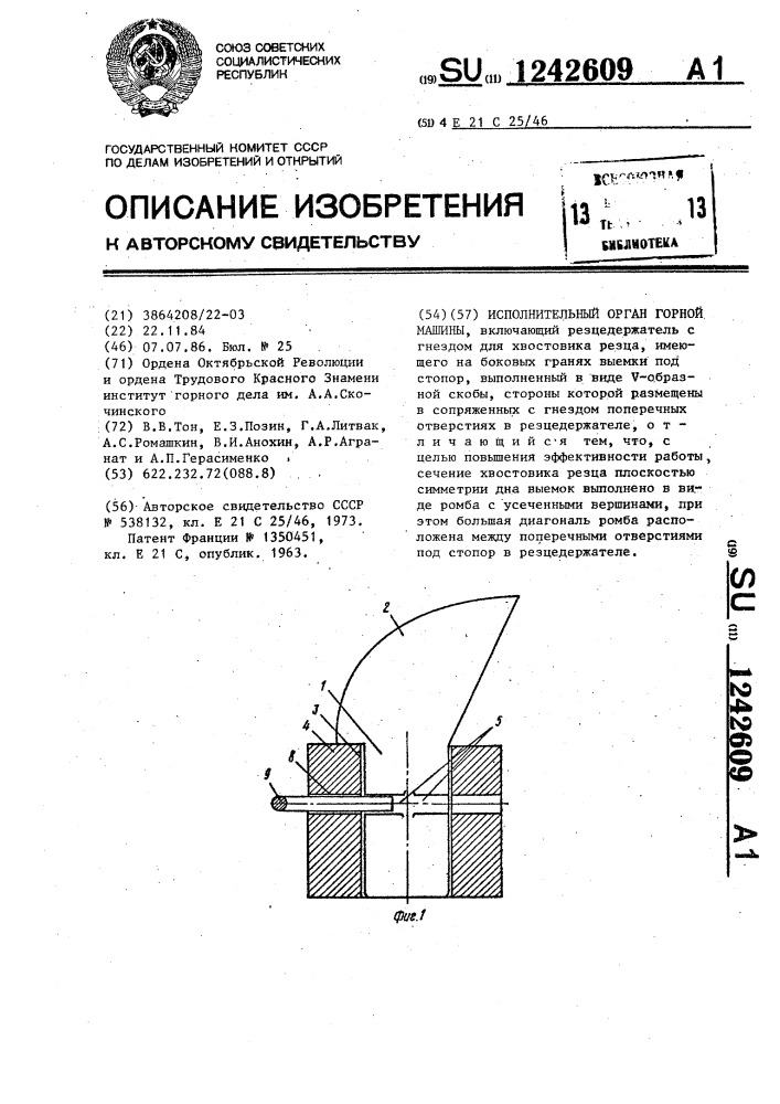 Исполнительный орган горной машины (патент 1242609)