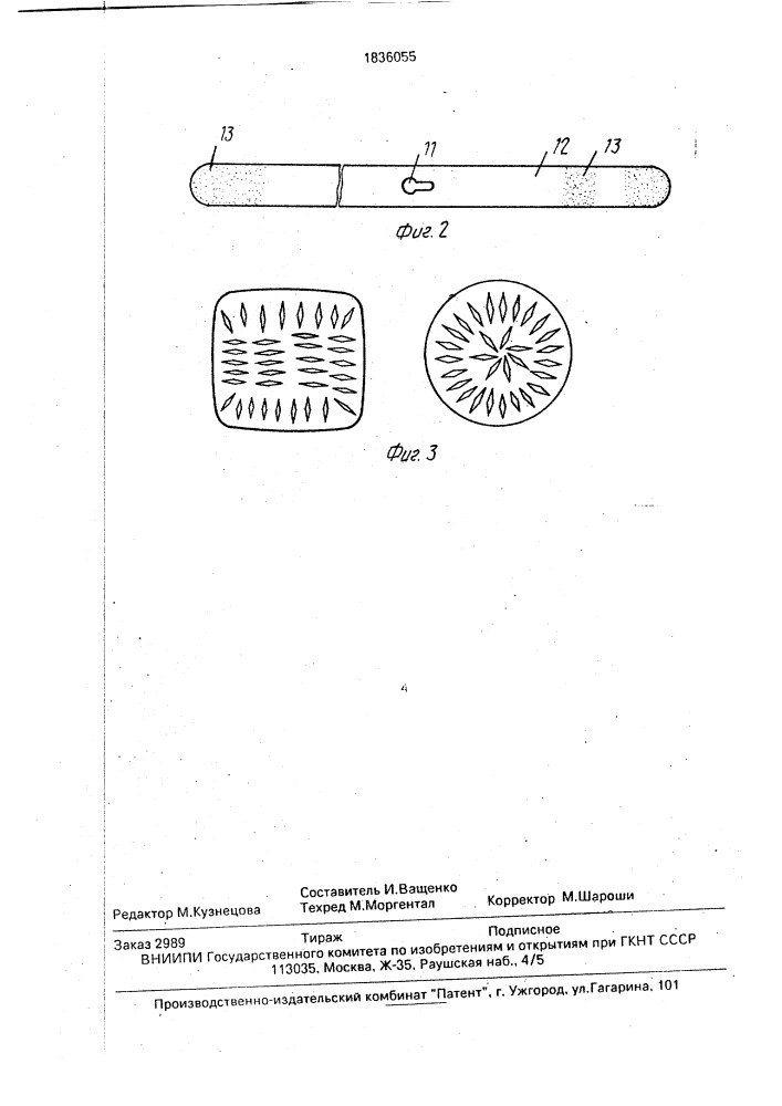 Устройство для остановки кровотечения в ране (патент 1836055)