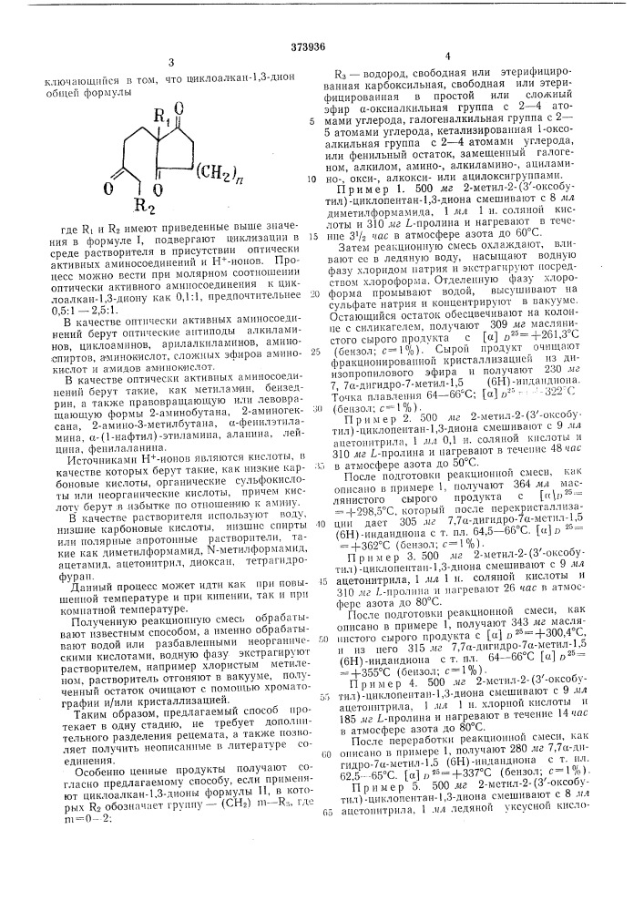 Способ получения оптически активных производных (патент 373936)