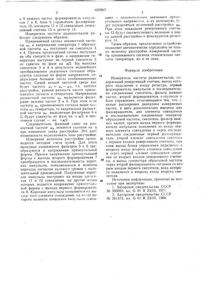 Измеритель частоты радиосигналов (патент 620907)
