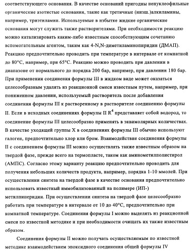 Амидометилзамещенные производные 2-(4-сульфониламино)-3-гидрокси-3, 4-дигидро-2н-хромен-6-ила, способ и промежуточные продукты для их получения и содержащие эти соединения лекарственные средства (патент 2355685)